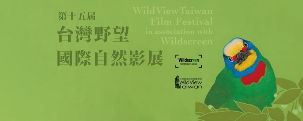臺灣野望影展