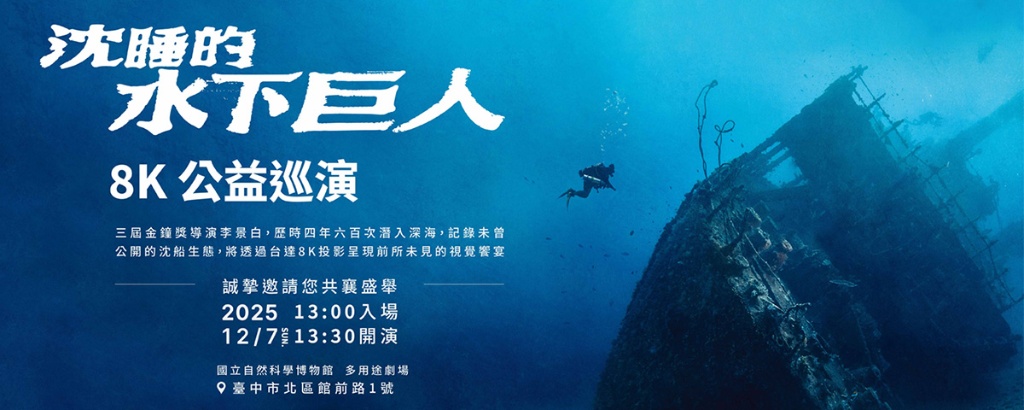 沈睡的水下巨人